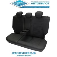 Чехлы Автопилот на FAW Besturn X80 (2013-2019) Чехлы Автопилот на FAW Besturn X80 (2013-2019)
